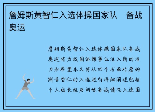 詹姆斯黄智仁入选体操国家队　备战奥运